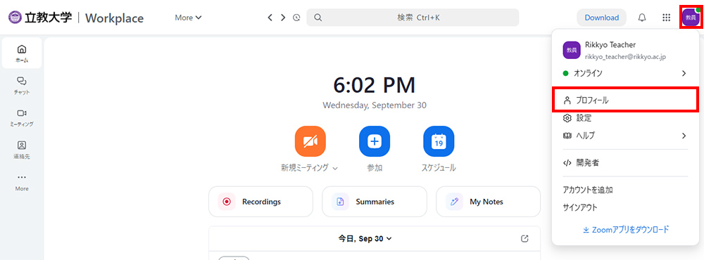 Zoom：Zoomを安全に利用するために | 立教大学オンライン授業