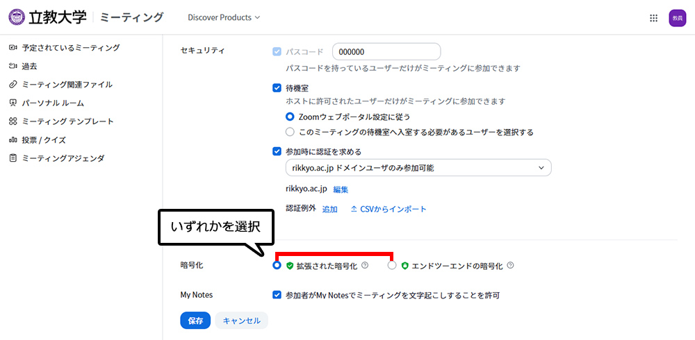 Zoom：Zoomを安全に利用するために | 立教大学オンライン授業